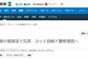 最新日本爆料新闻事件,惊天事件引发社会热议
