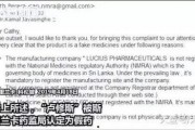 新闻爆料假药案例分析,一场与生命安全的较量