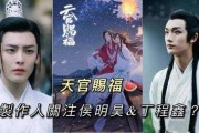 天官赐福娱乐圈爆料,明星幕后故事大揭秘！