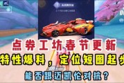 飞车最新点卷爆料,神秘奖励等你来拿！
