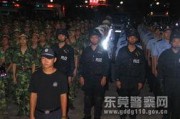 东莞警察爆料事件视频曝光,惊人内幕揭露！